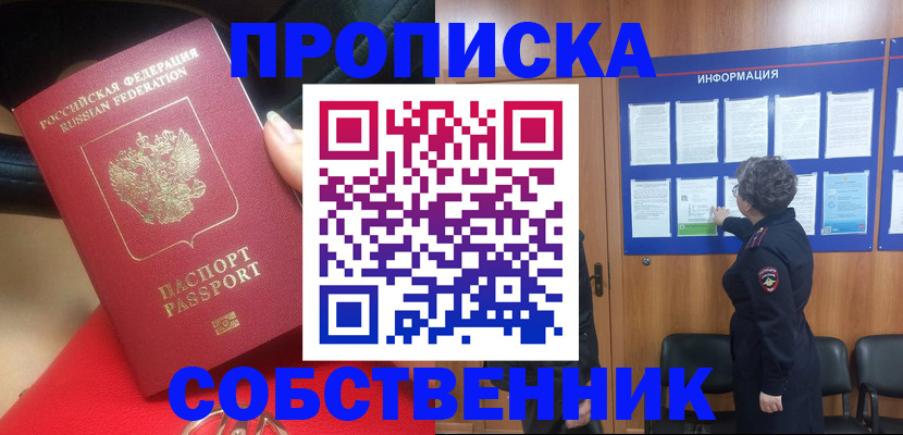прописка для школы в Шебекино